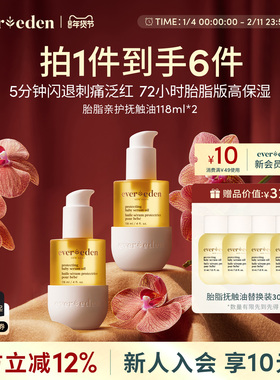 Evereden安唯伊新生儿婴儿身体亲护胎脂按摩油抚触油特润118ml*2