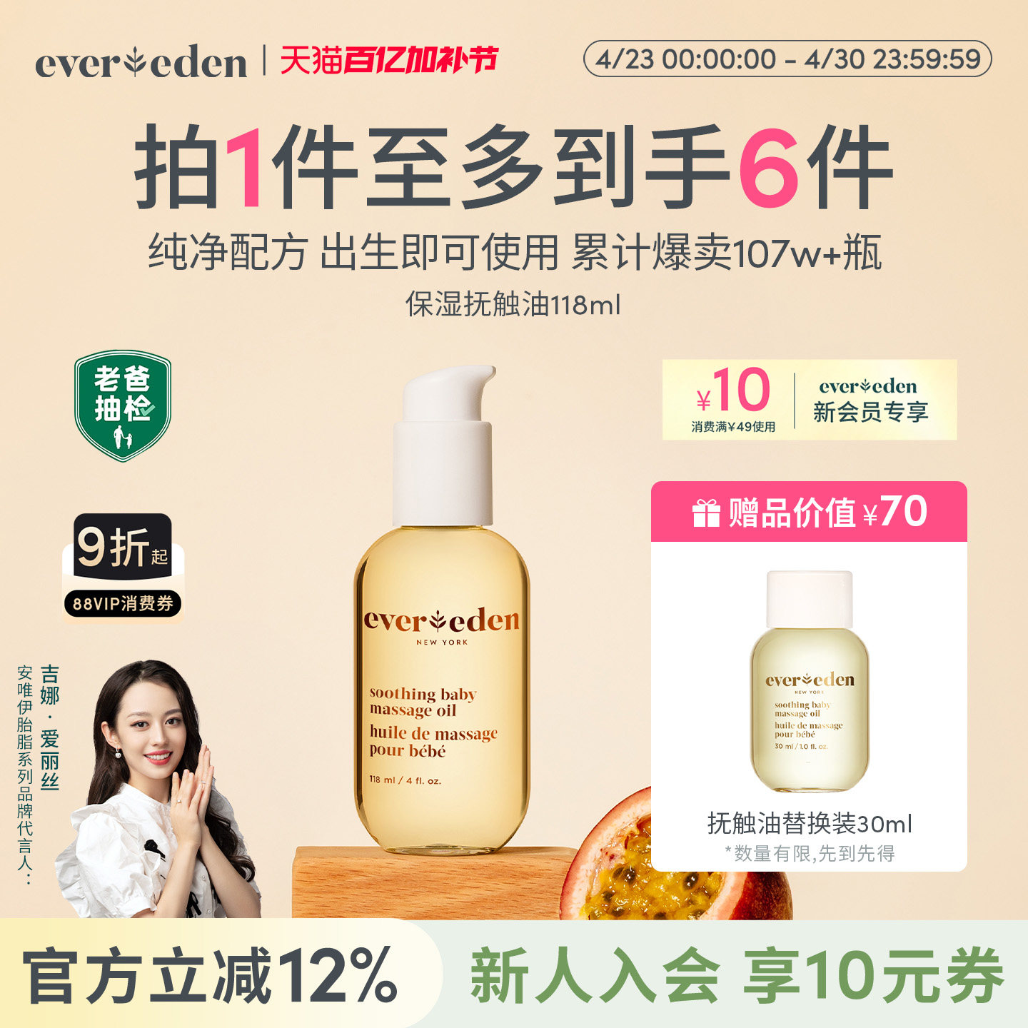 【吉娜推荐】Evereden安唯伊新生婴儿抚触油按摩油润肤油老爸抽检