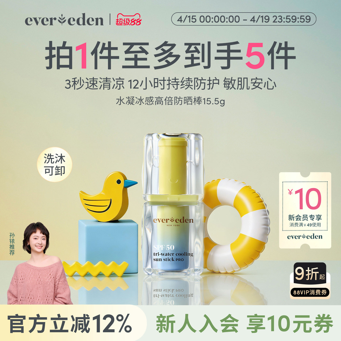 【孙铱推荐】Evereden安唯伊婴童便携舒红补水高倍防晒棒SPF50