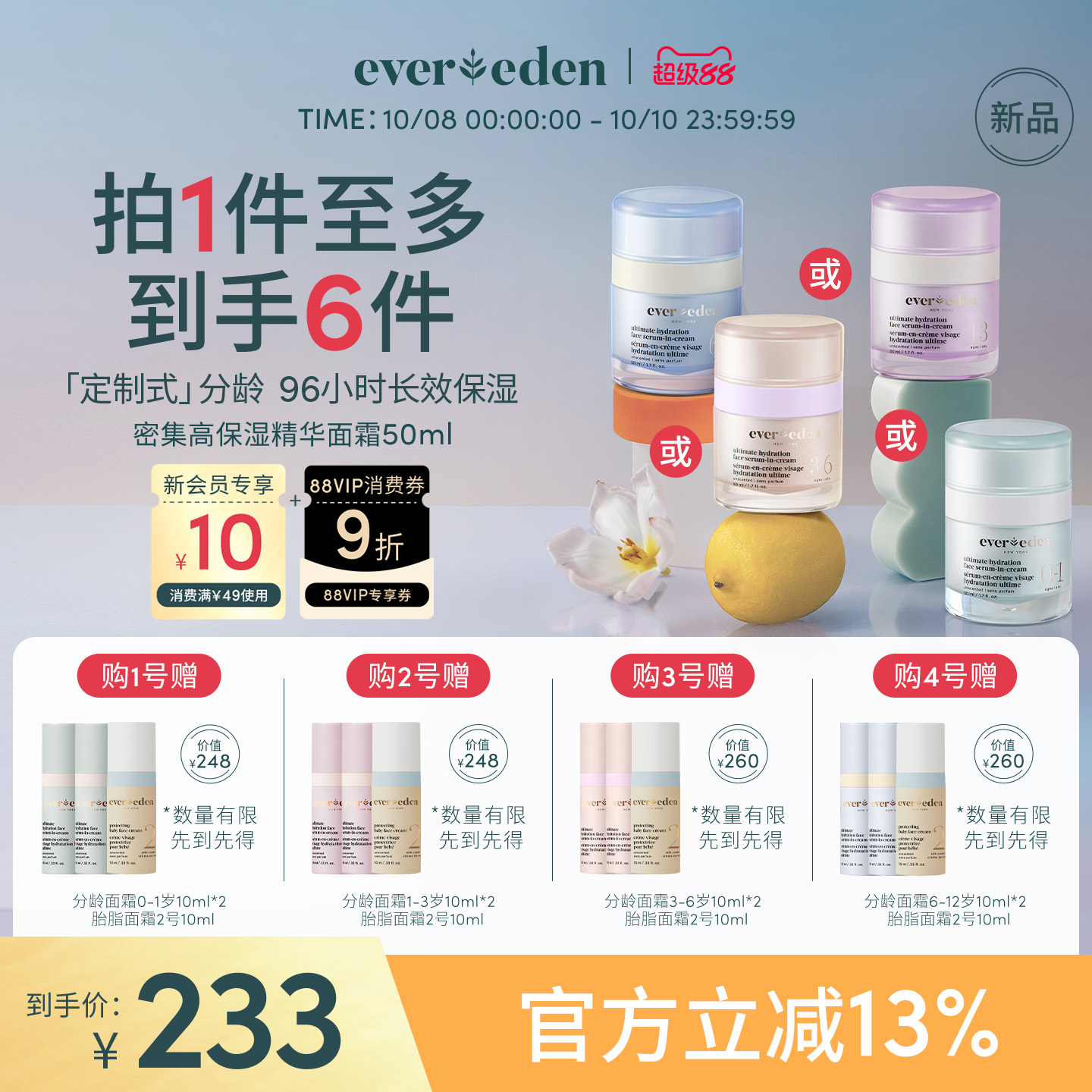 Evereden安唯伊婴童面部滋润密集高保湿精华分龄面霜擦脸护肤50ml