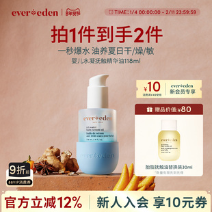 Evereden安唯伊新生儿婴儿水凝精华小蓝按摩油抚触油身体保湿118