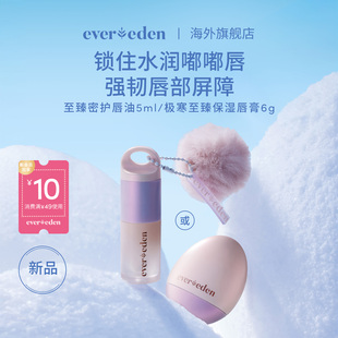 唇膏6g 滋润密集润护唇油5ml Evereden 安唯伊婴儿护唇保湿