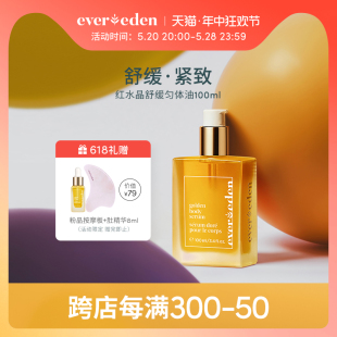 100ml Evereden安唯伊孕期排水产后舒缓紧致身体玫瑰精华油身体油