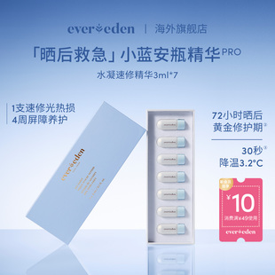 Evereden 盒 安唯伊婴儿小蓝安瓶补水水凝速修精华3ml×7