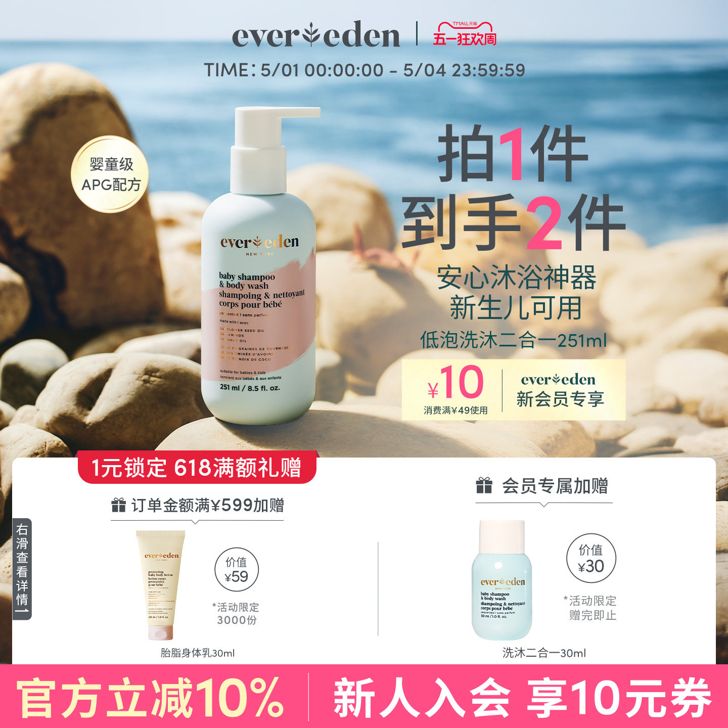 Evereden安唯伊新生儿婴儿植萃无泪低泡/小蓝洗沐二合一沐浴露