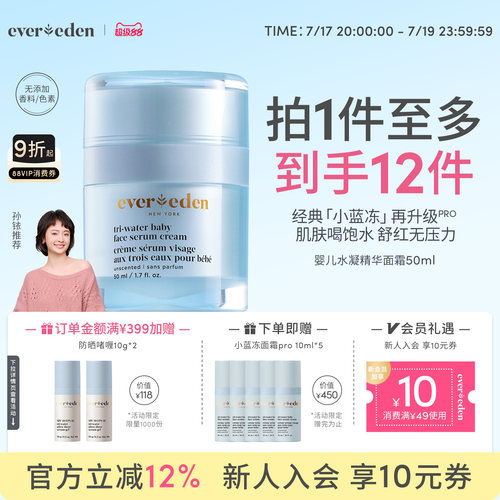 【孙铱推荐】Evereden安唯伊宝宝面霜儿童面霜新生可用小蓝冻pro