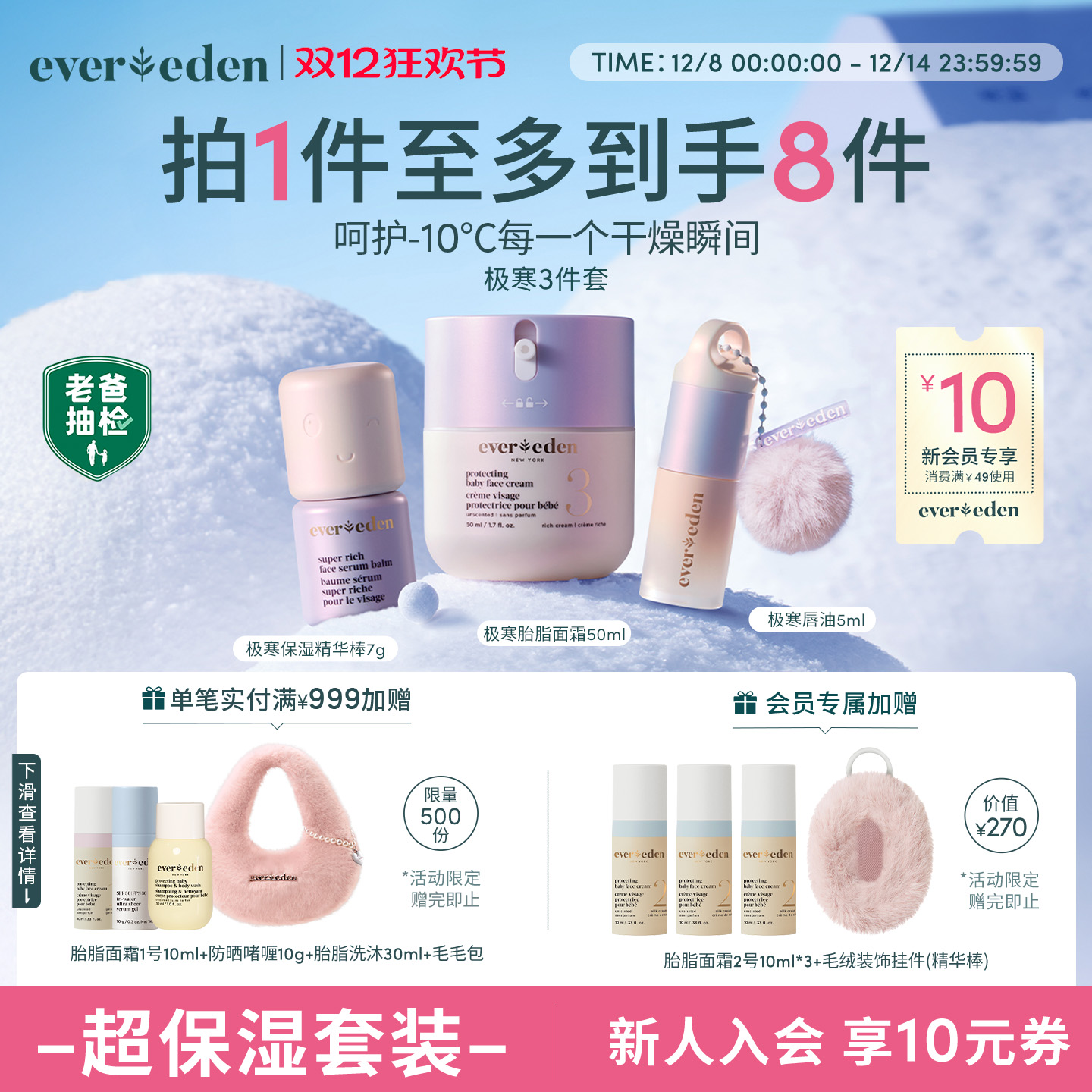 Evereden安唯伊婴幼儿秋冬户外超保湿面霜精华棒唇膏/唇油3件套