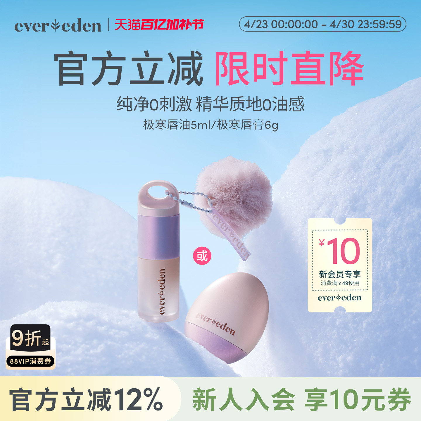 Evereden安唯伊婴童便携润唇滋润至臻极寒唇油5ml/唇膏6g