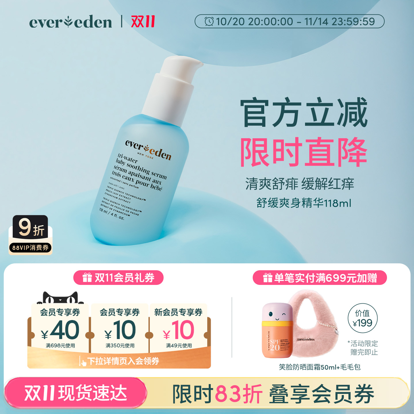 【双11现货】Evereden安唯伊婴幼儿清爽舒痱桃子爽身精华水118ml