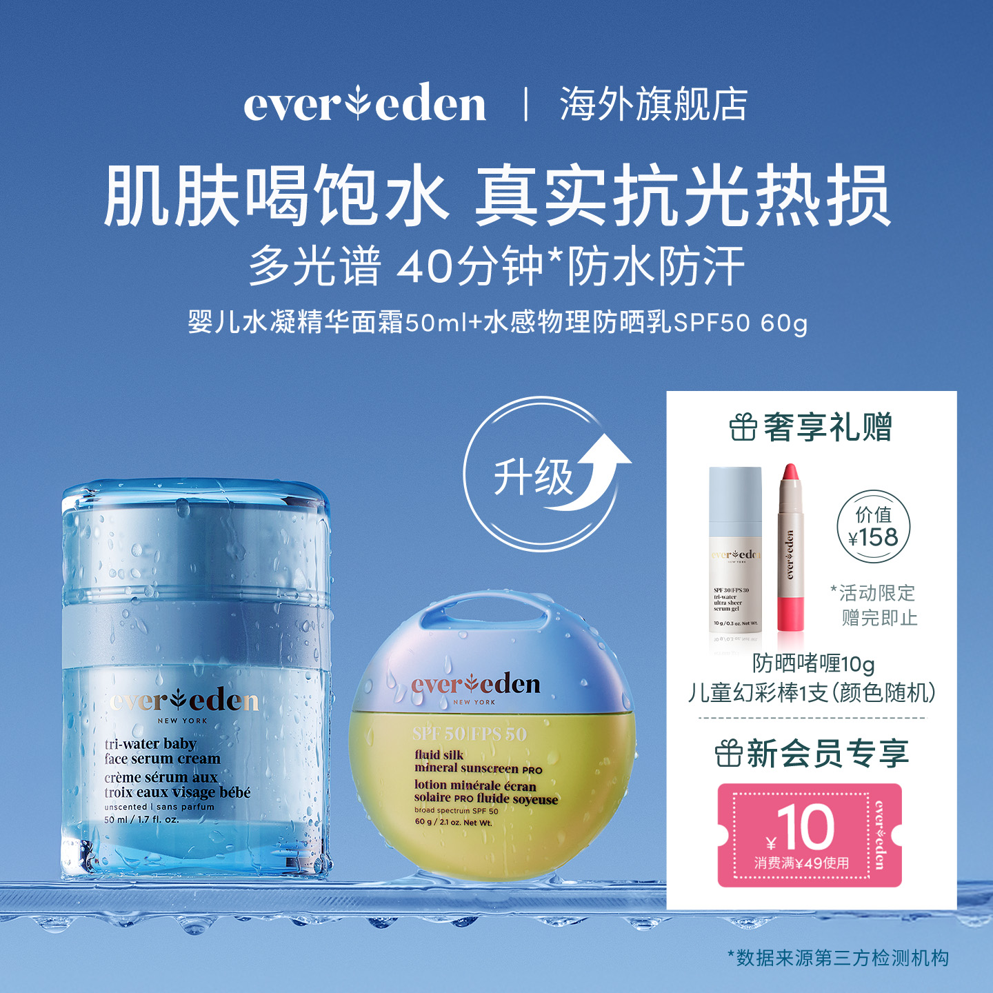 Evereden安唯伊儿童舒红小蓝冻pro面霜SPF50防晒乳2件套