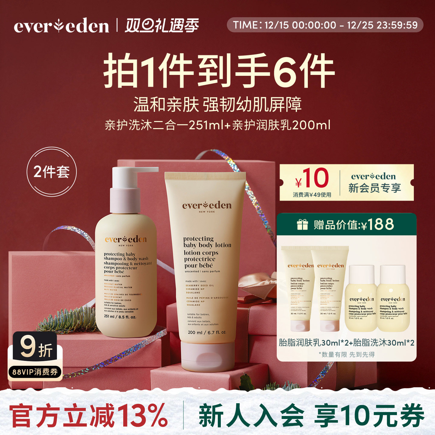 Evereden安唯伊新生儿婴幼儿保湿润肤胎脂身体乳+洗沐二合一2件套