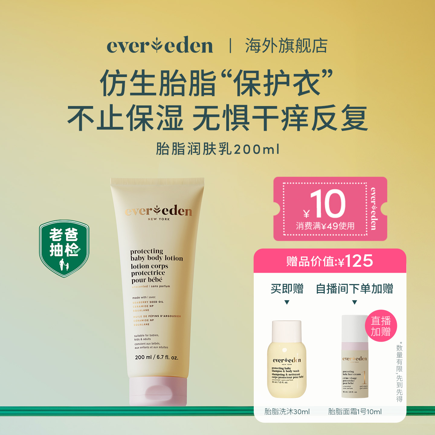 Evereden婴儿保湿身体乳