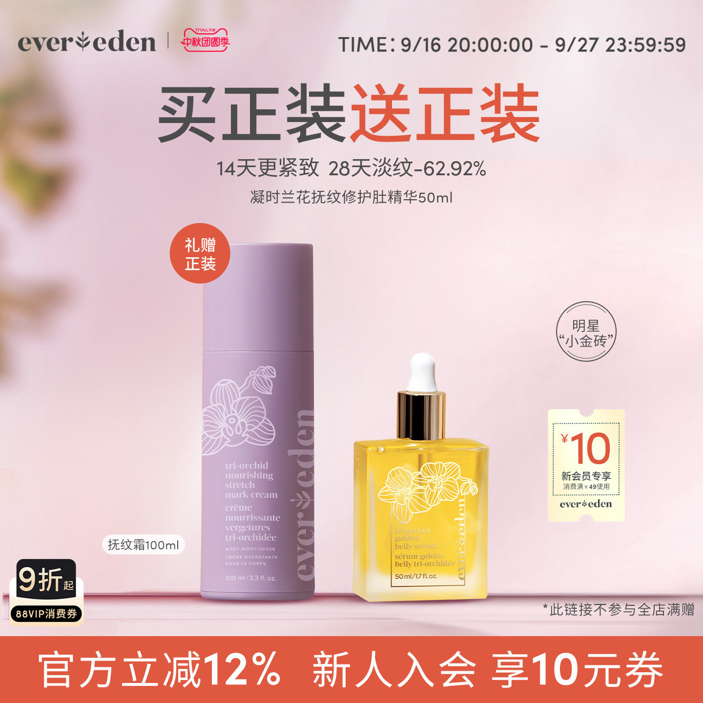 安唯伊肚精华油小金砖拍第一项 赠正装抚纹霜100ml 269.6元 - 折送网