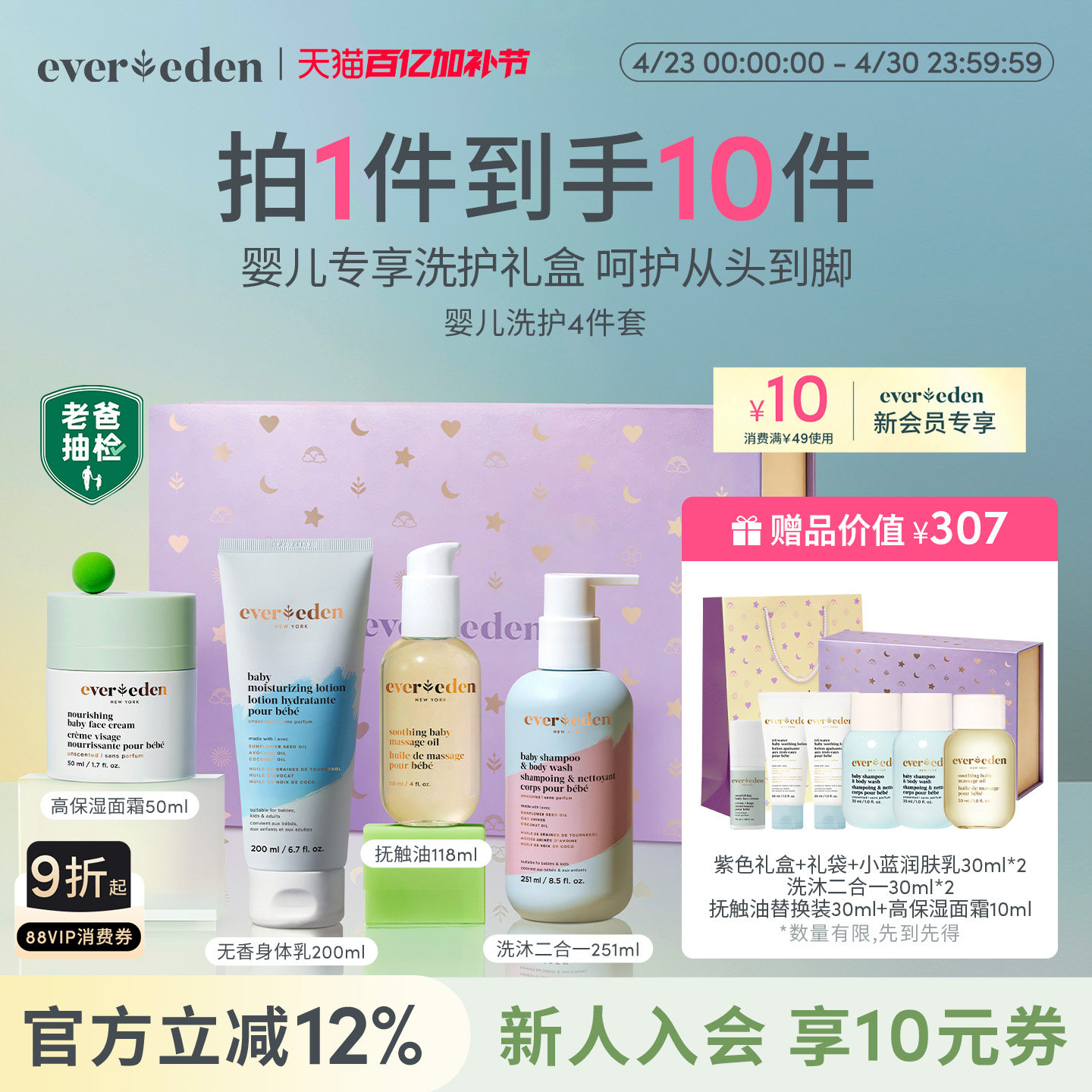 Evereden安唯伊新生儿保湿面霜+洗沐+抚触按摩油+身体润肤乳礼盒