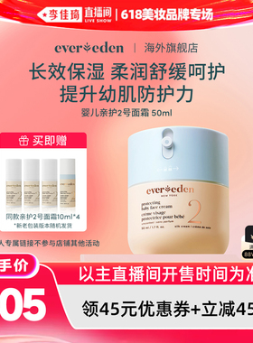 达人Evereden安唯伊亲护2号面霜50ml