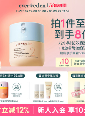 Evereden安唯伊新生儿婴儿胎脂修护保湿面霜面部擦脸老爸抽检50ml