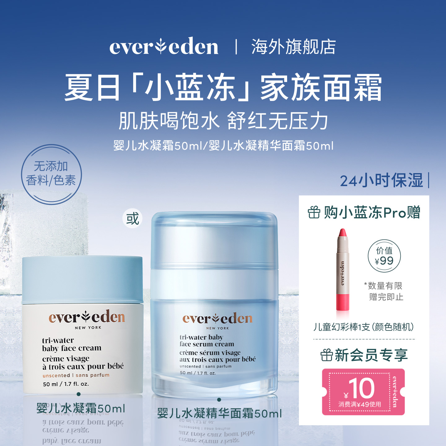 Evereden安唯伊夏季婴儿小蓝冻pro面霜保湿滋润面霜50ml