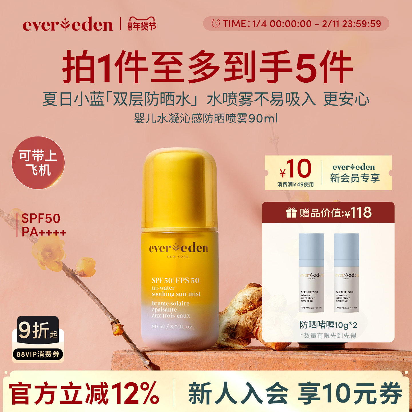 Evereden安唯伊儿童夏季户外多光谱防晒水喷雾SPF50可上飞机90ml