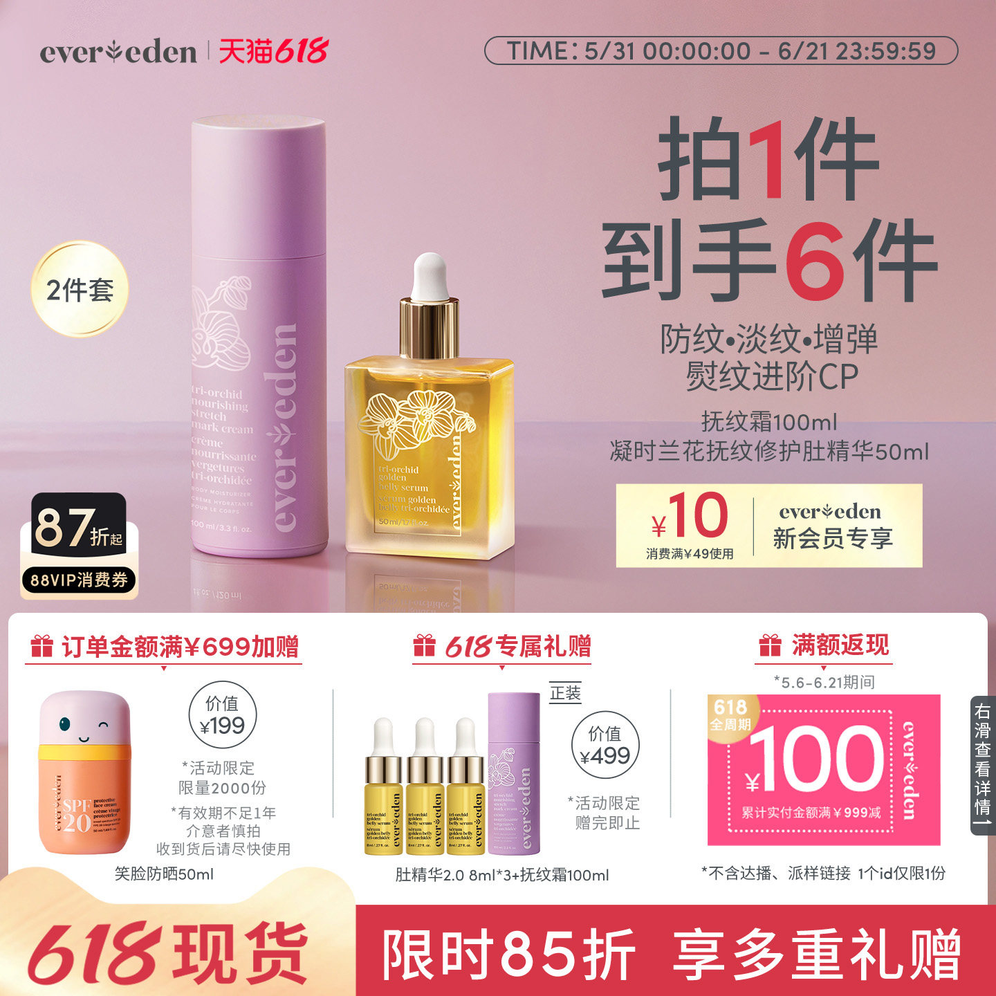 Evereden安唯伊特殊时期淡纹修护肚精华油小金砖+抚纹霜2件套