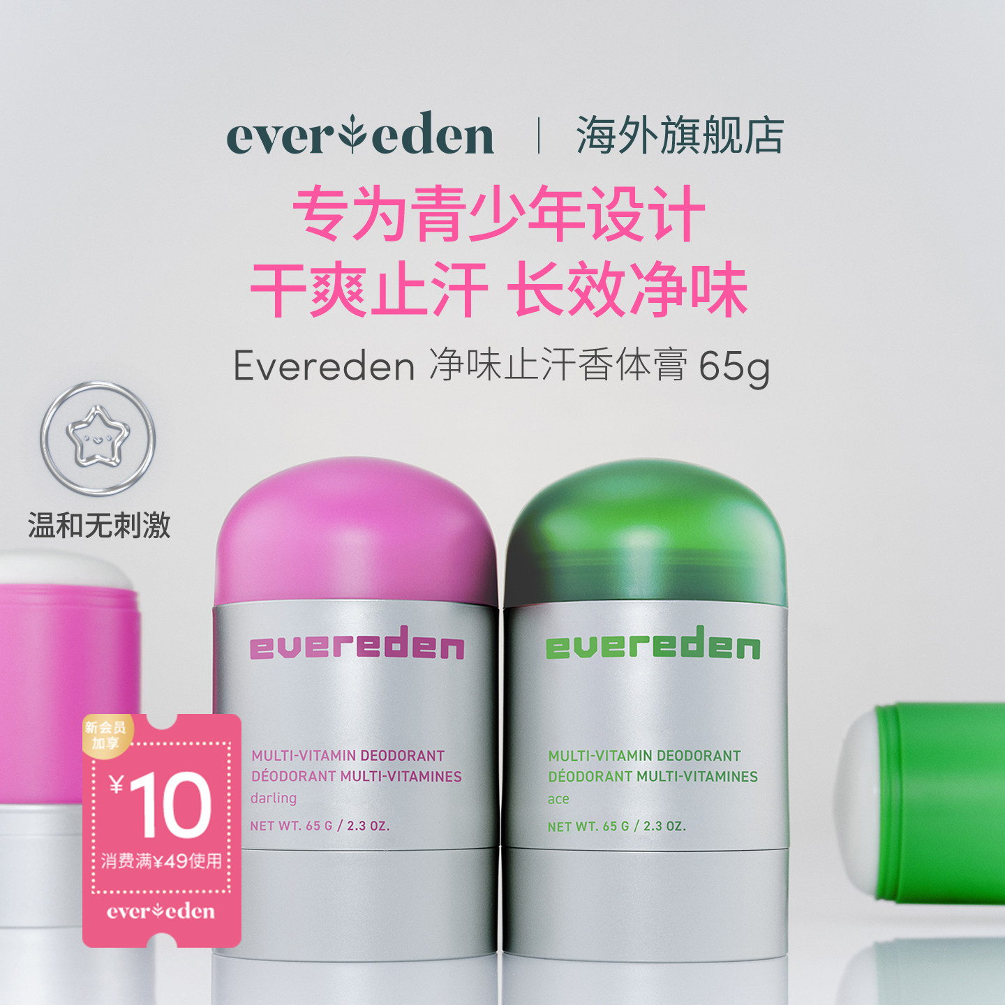 Evereden安唯伊青少年止汗香体膏