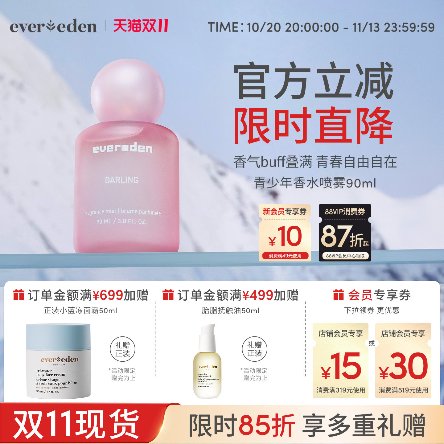 Evereden安唯伊儿童青少年女孩植萃个性香水喷雾送礼节日礼物90ml