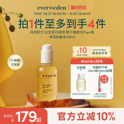 Evereden婴儿天然按摩油