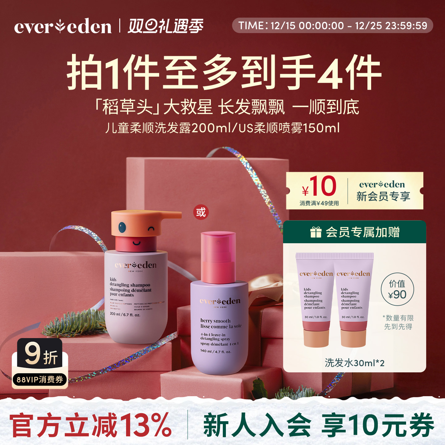 Evereden安唯伊儿童控油洗发水/垂顺护发素/绿泥洗发露/柔顺喷雾