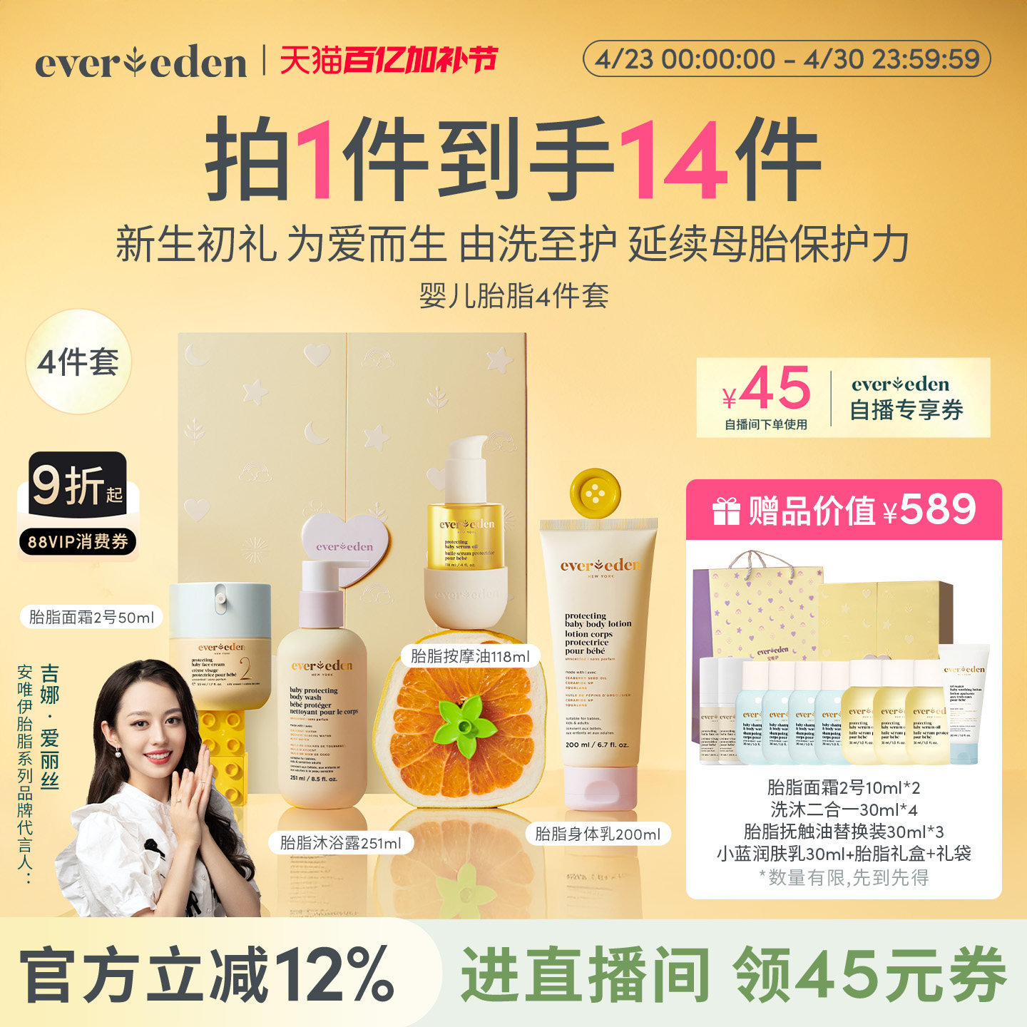 【吉娜推荐】Evereden安唯伊婴儿面霜洗沐抚触按摩油润肤乳礼盒