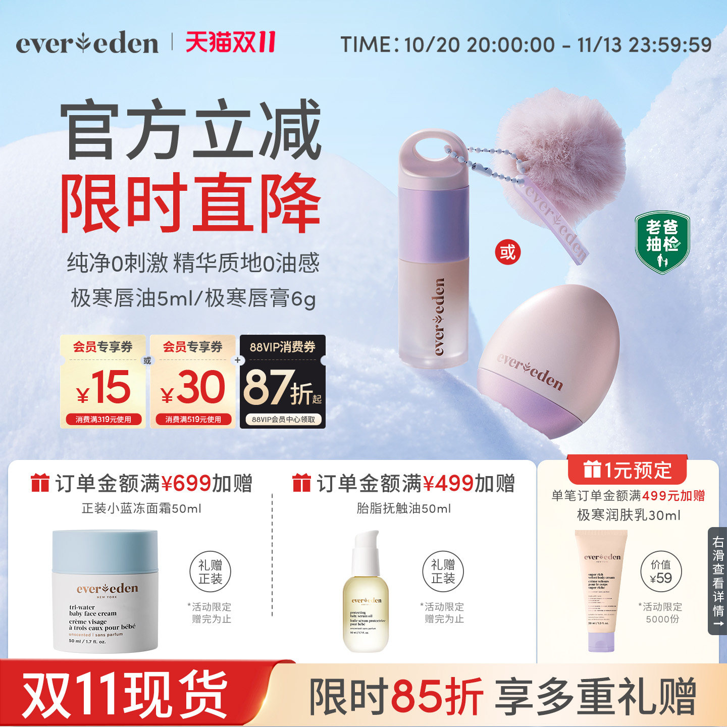 Evereden安唯伊婴童便携润唇滋润至臻极寒唇油5ml/唇膏6g