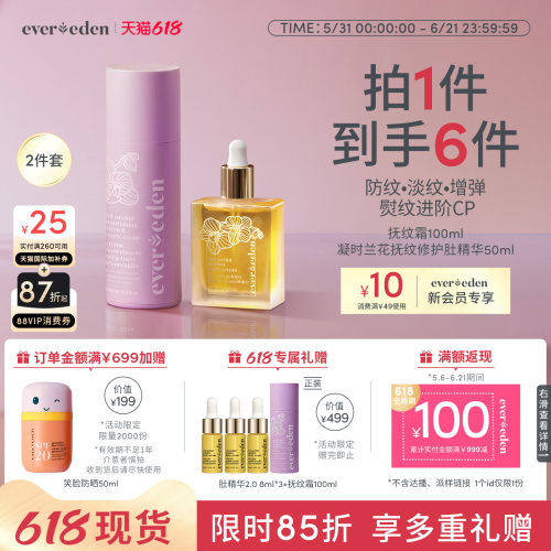 Evereden腹部淡纹2件套