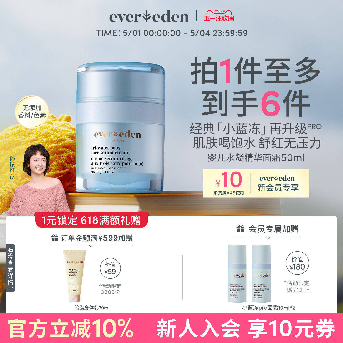 【孙铱推荐】Evereden安唯伊婴幼儿夏舒缓保湿小蓝冻pro面霜50ml