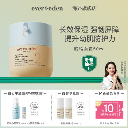 Evereden婴儿亲护保湿胎脂面霜