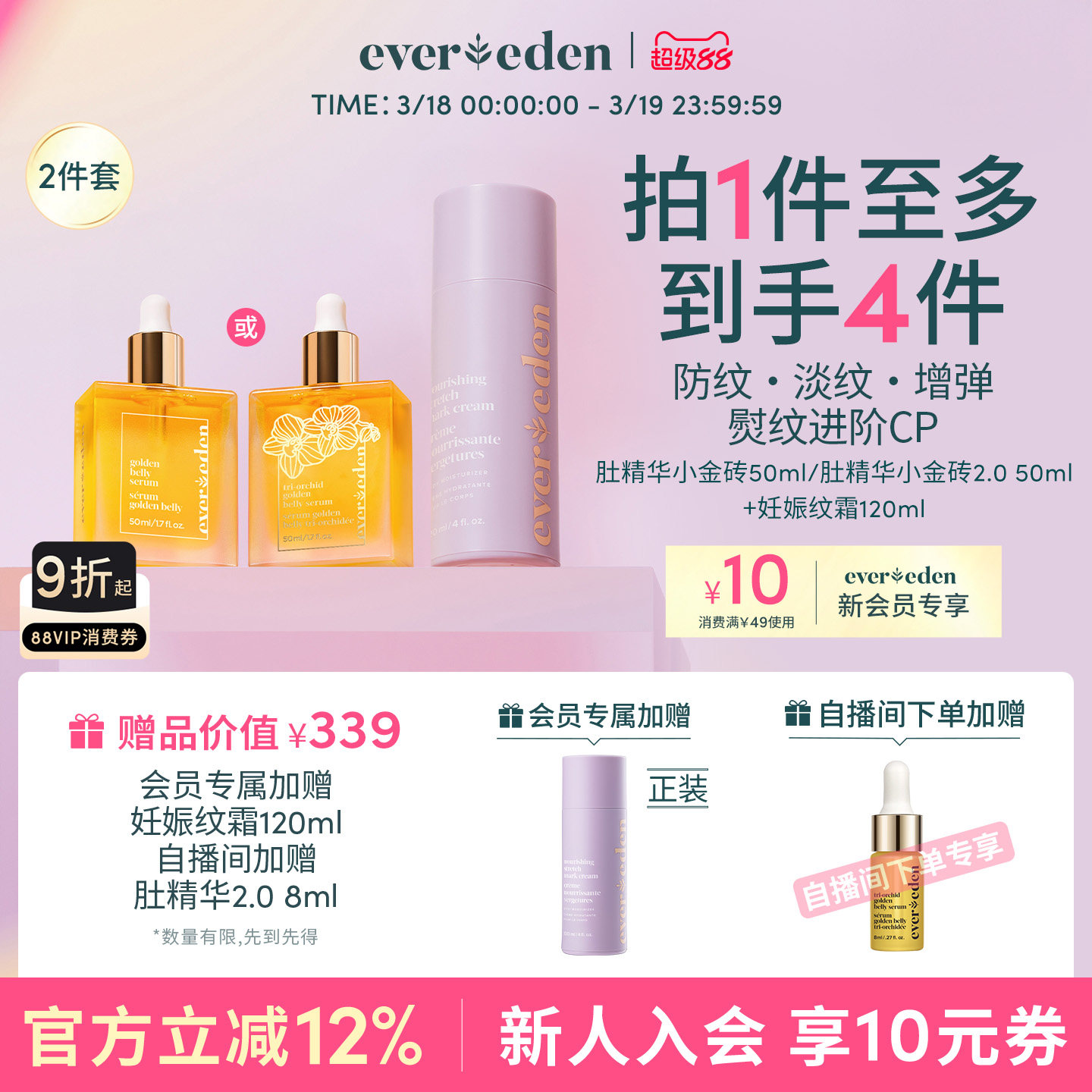 Evereden安唯伊孕妇孕期妊娠纹淡化修护肚精华油+抚纹霜2件套