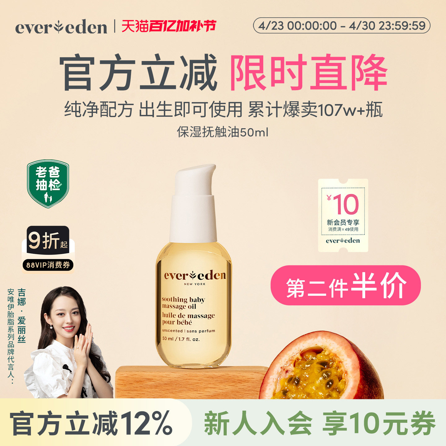 【吉娜推荐】Evereden安唯伊新生婴儿按摩油抚触油老爸抽检50ml