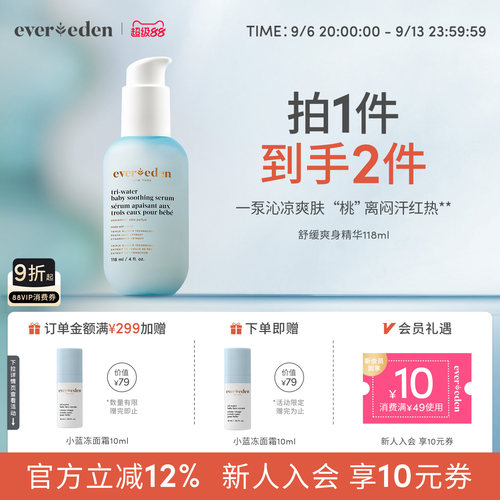Evereden安唯伊爽身露桃子水