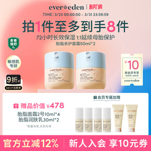 Evereden安唯伊婴幼儿胎脂修护保湿 面霜擦脸安心老爸抽检50ml