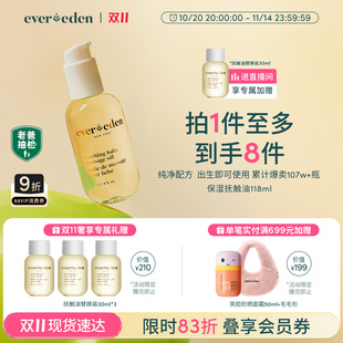 300ml Evereden安唯伊婴儿按摩抚触油老爸抽检118 双11现货