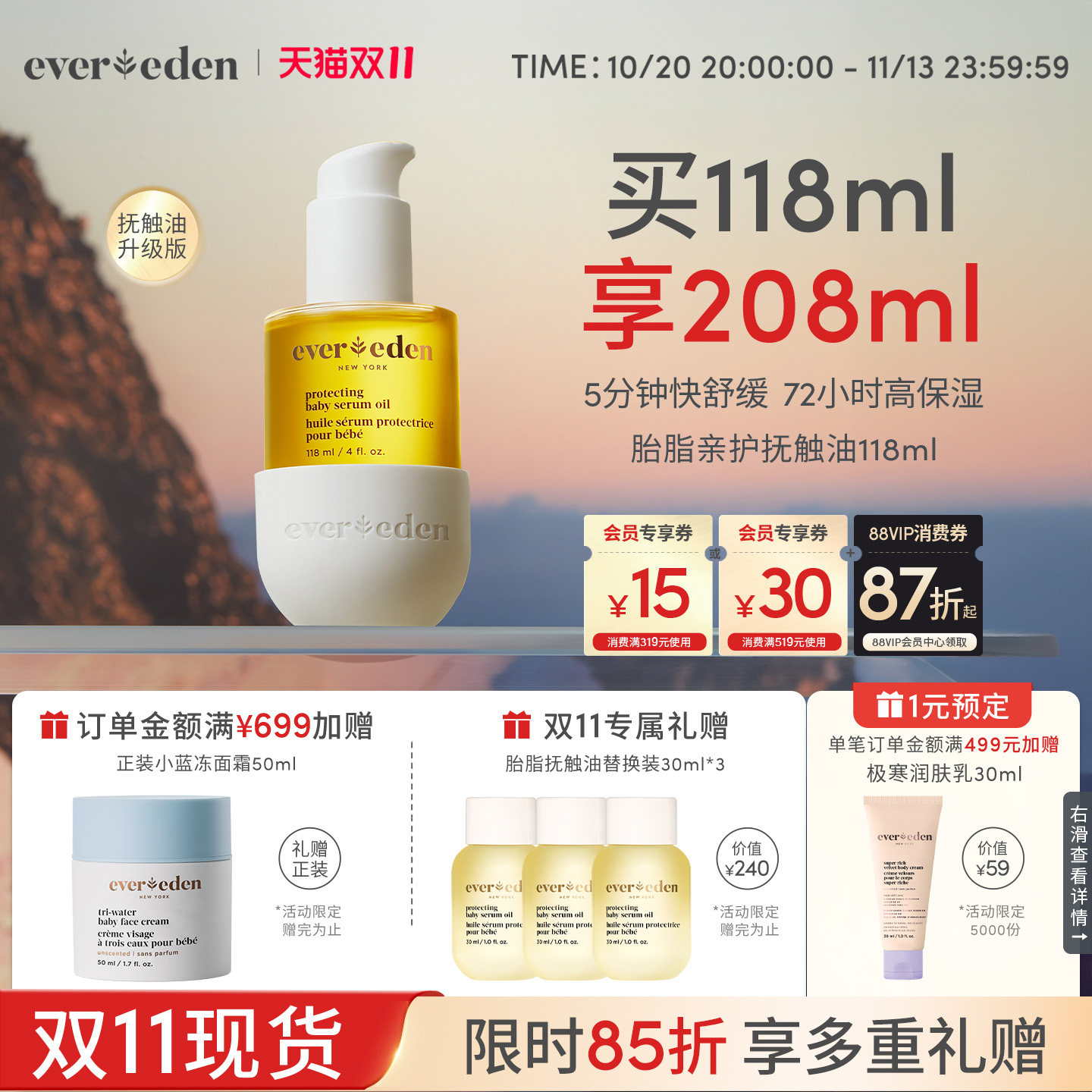 Evereden安唯伊新生婴儿宝宝胎脂亲护抚触油按摩油润肤油118ml