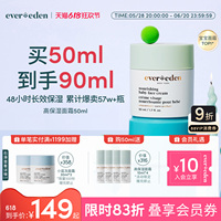 Evereden嬰兒高保濕面霜50ml