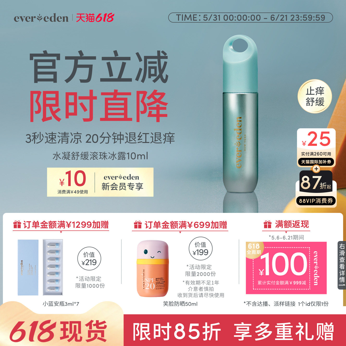 Evereden安唯伊婴幼儿夏季便携水凝舒缓退红止痒沁凉滚珠冰露10ml