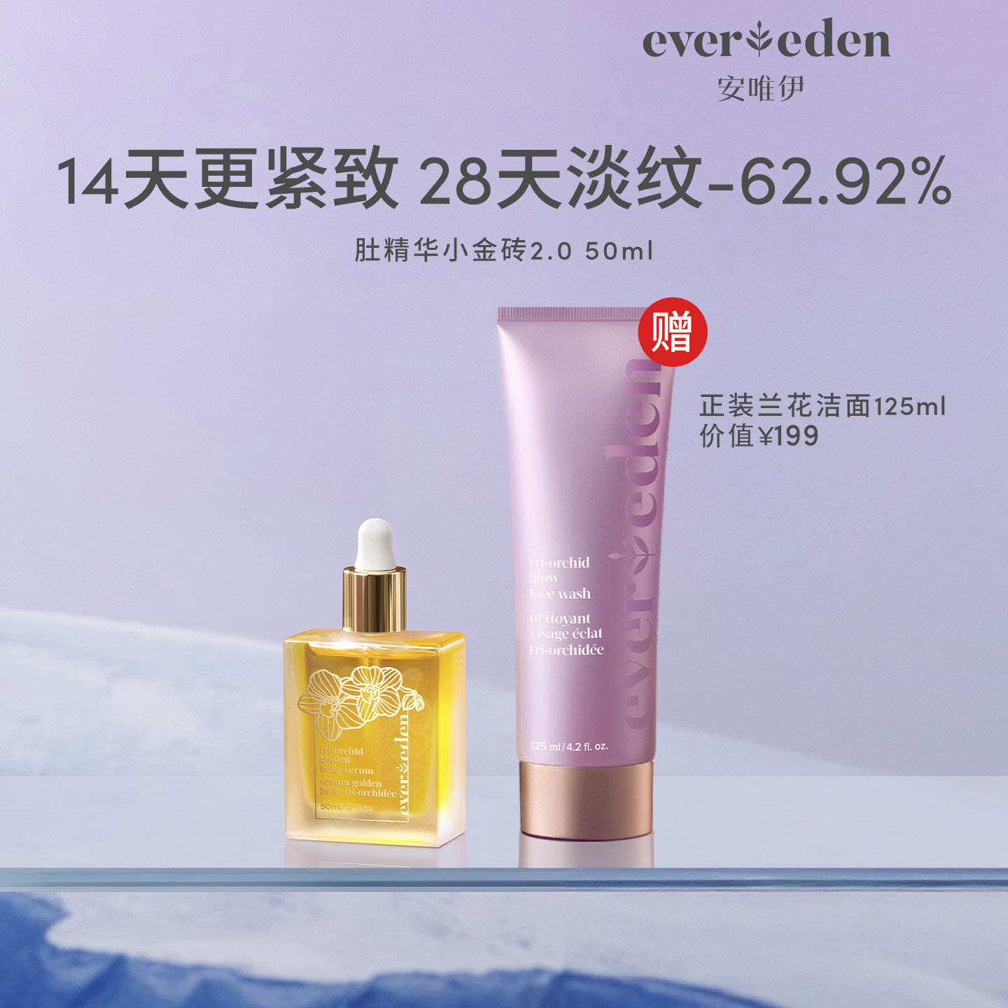【百亿补贴】Evereden安唯伊修护淡纹凝时兰花肚精华油小金砖50ml