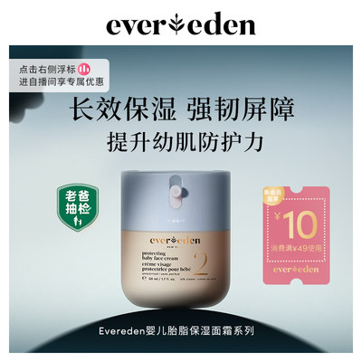 Evereden婴儿亲护保湿胎脂面霜