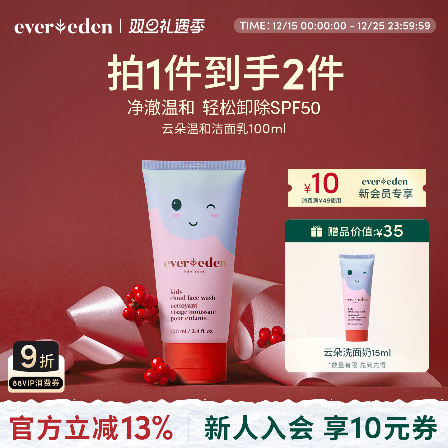 安唯伊儿童云朵洗面奶Evereden