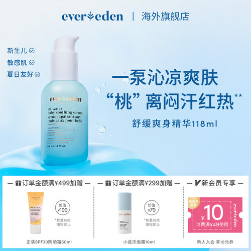 Evereden安唯伊爽身露桃子水