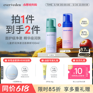 Evereden安唯伊舒润净澈洁面慕斯