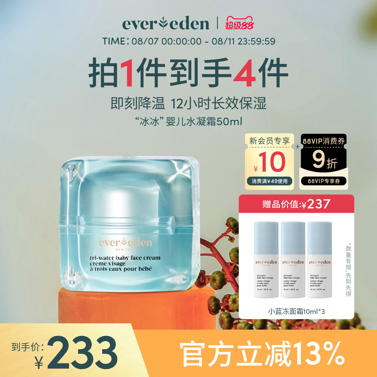 evereden婴儿水凝霜50ml/