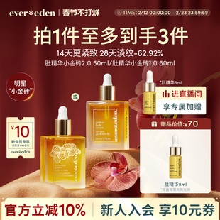 Evereden安唯伊孕妇修护淡化妊娠纹凝时兰花肚精华油小金砖