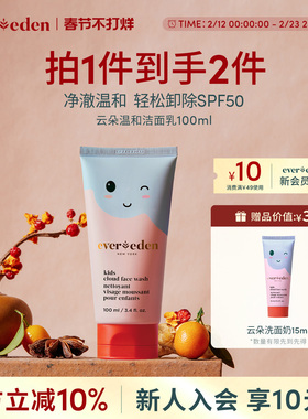 Evereden安唯伊儿童无泪轻松卸除SPF50云朵温和洁面乳洗面奶100ml