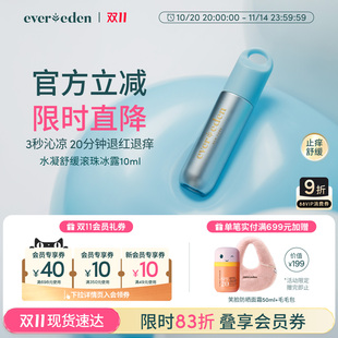 Evereden安唯伊婴幼儿水凝舒缓退红止痒滚珠冰露10ml 双11现货