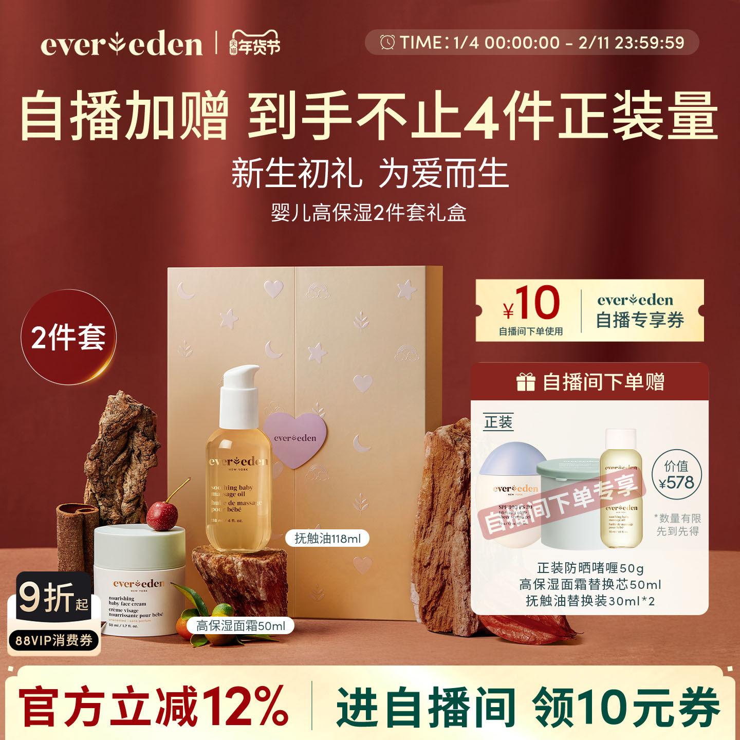 【自播间专享】Evereden安唯伊新生儿高保湿面霜+身体抚触油礼盒,婴童洗护,婴童乳液/面霜,淘宝优惠券,粉丝福利购,淘宝优惠卷